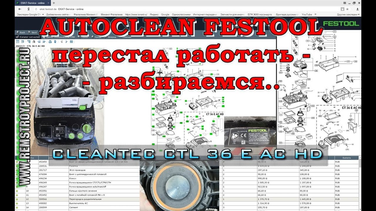 Автоочистка фильтра пылесоса перестала работать - Autoclean Festool - разбираемся