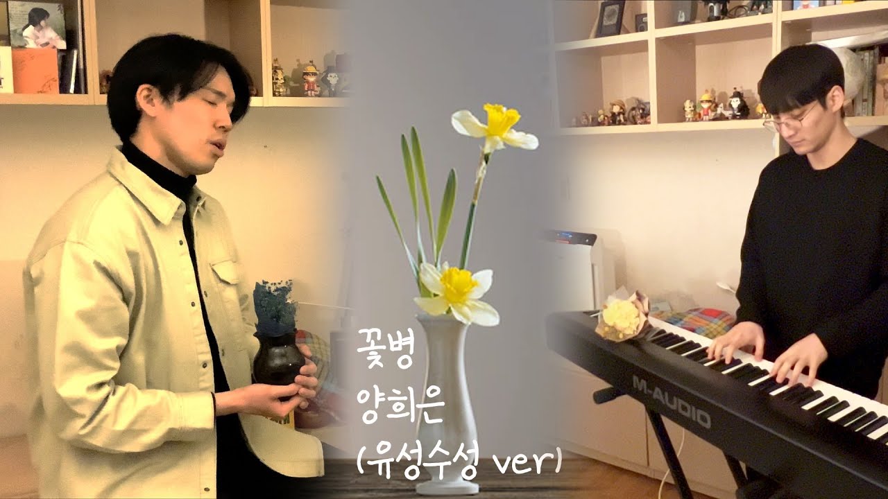 [cover] 양희은 - 꽃병 (vase)