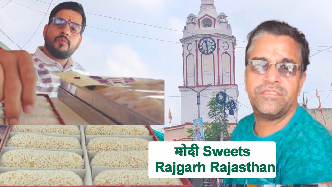 राजगढ़ की यह मिठाई पूरे विश्व में खाई जाती हैl Poonam Ji Modi Sweets Original Shop Rajgarh Rajasthan