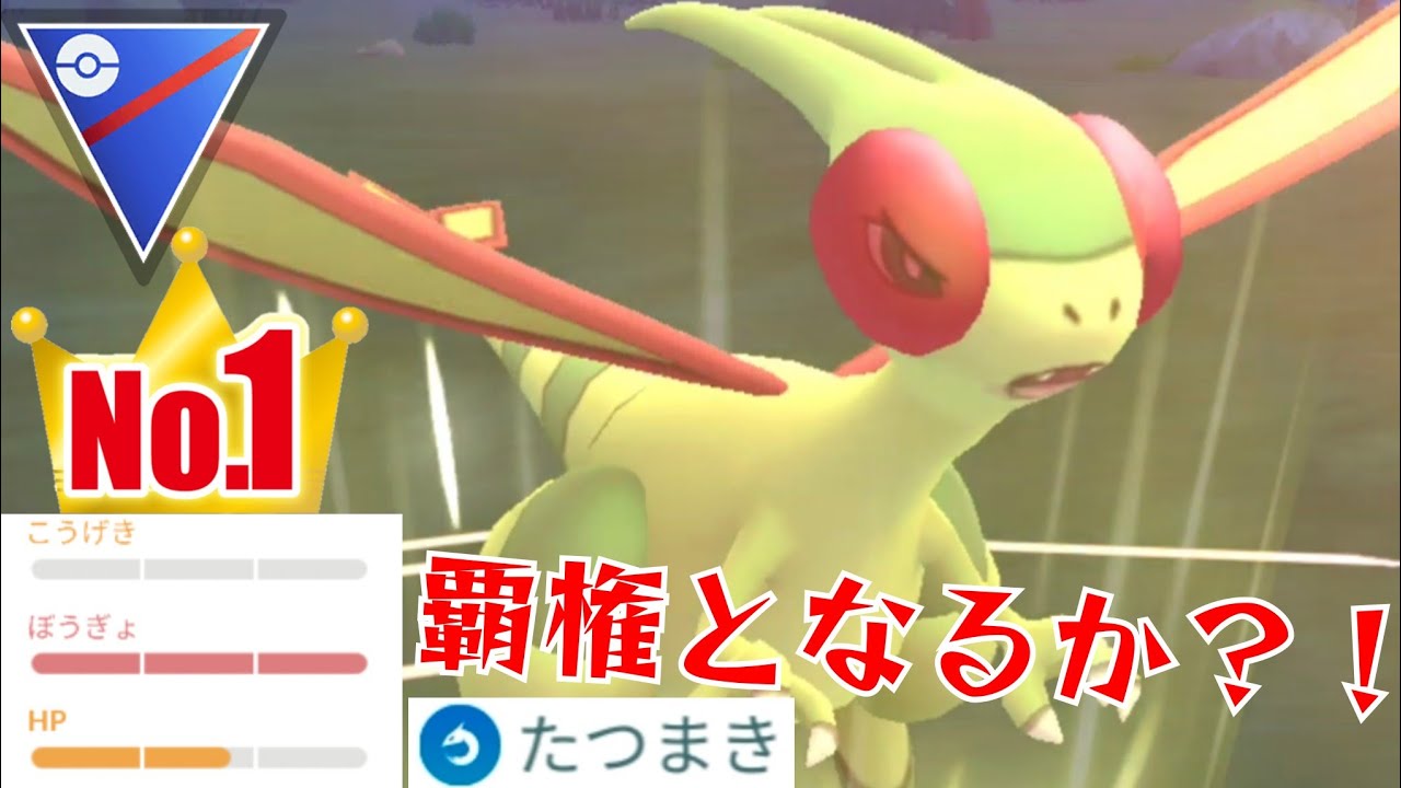 【地龍】ドラゴン群雄割拠の時代が到来！！ずっと不遇続きだったフライゴンはついに救われるのか？！【GBL】【スーパーリーグ】