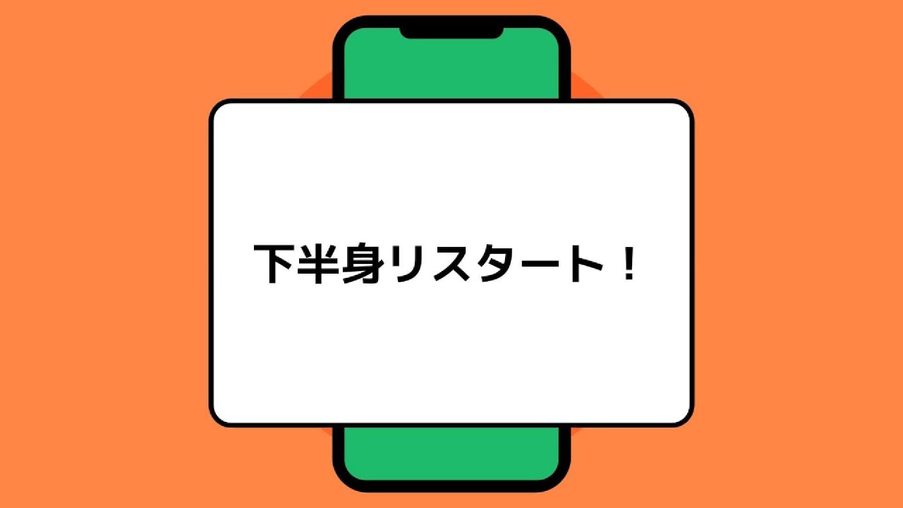 休み明けは下半身からリスタート！｜5分でできるMy Reminder Training