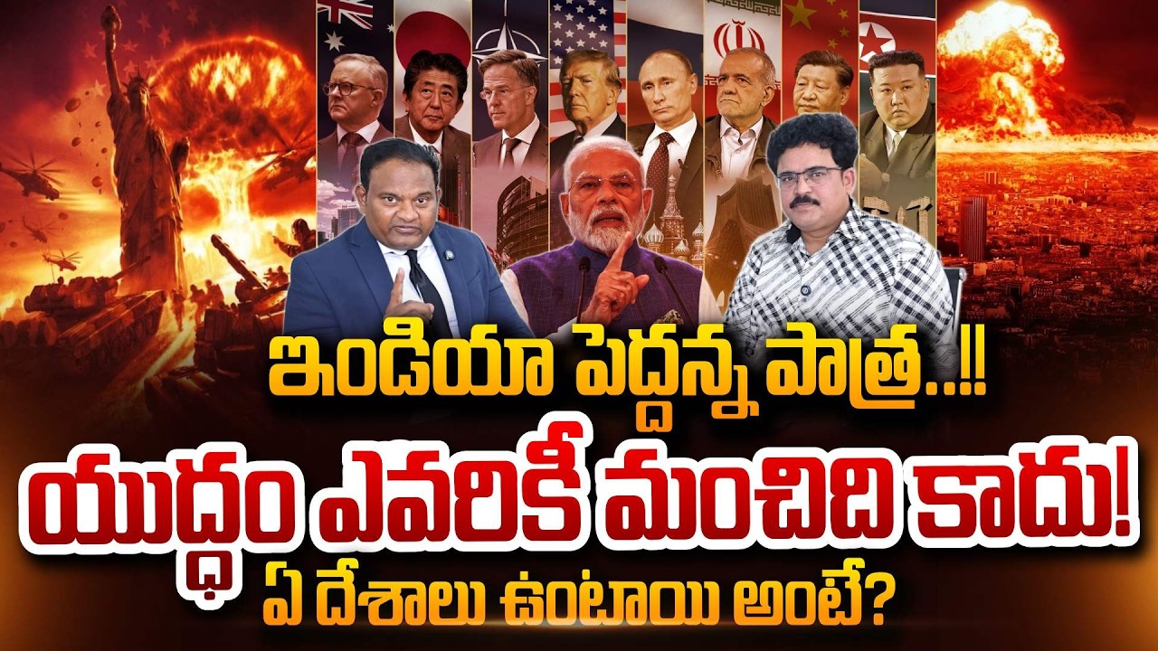 Ramesh Kanneganti About What Countries will be in World War 3? Israel-Iran War US SumanTV Chandu