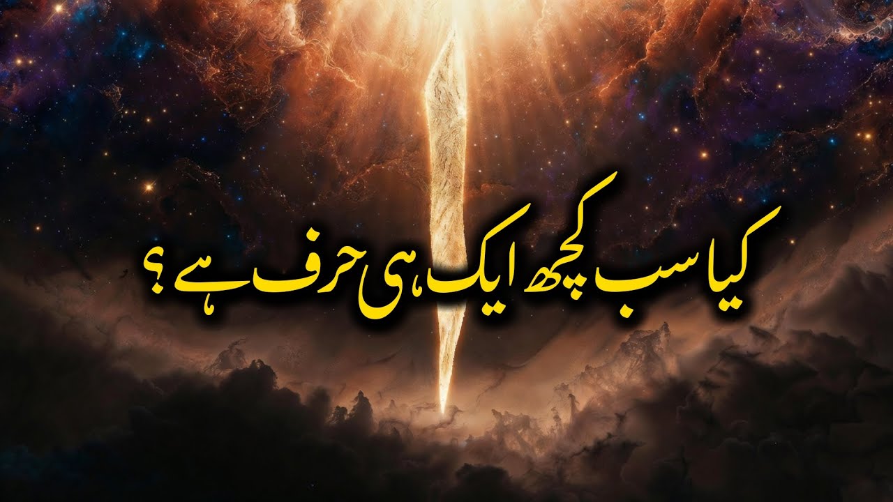 Alif Ka Raaz | Is the Universe Written in a Single Stroke?