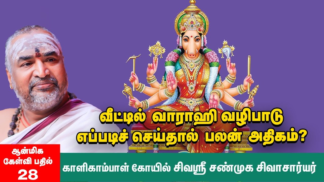 வாராஹி தேவியை என்ன மந்திரம் சொல்லித் துதிக்கலாம்? | Guidance for Sri Varahi Amman Worship