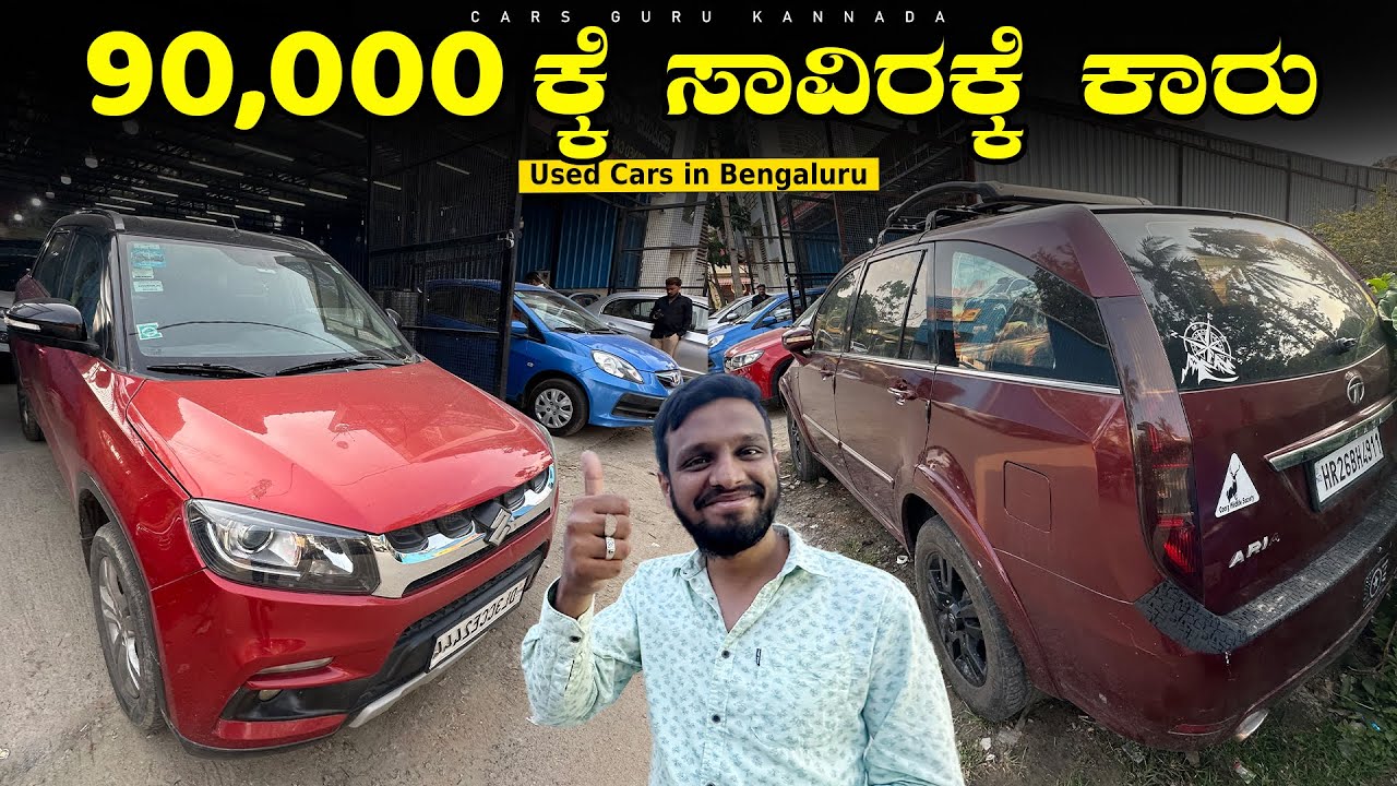 Used Cars Under 90,000/- Rupees | Champion Cars | Interstate Vehicle For Sale | Cars Guru Kannada