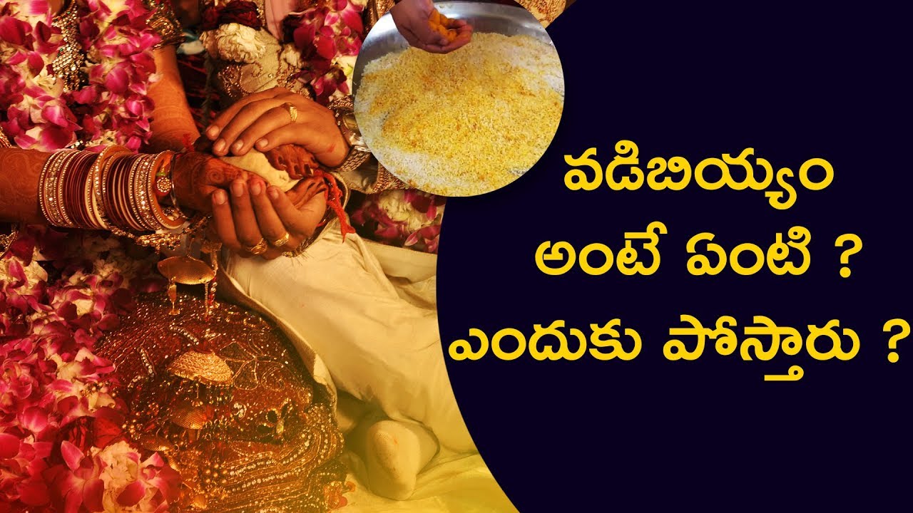 వడిబియ్యం అంటే ఏంటి ? ఎందుకు పోస్తారు ? | Significance of Vadi Biyyam in Indian Culture / Telugu Tv