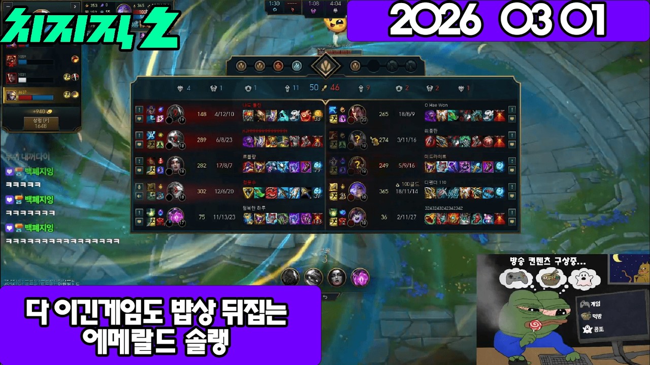 2026 03 01 다 이긴 게임도 밥상 뒤집는 에메랄드 솔랭