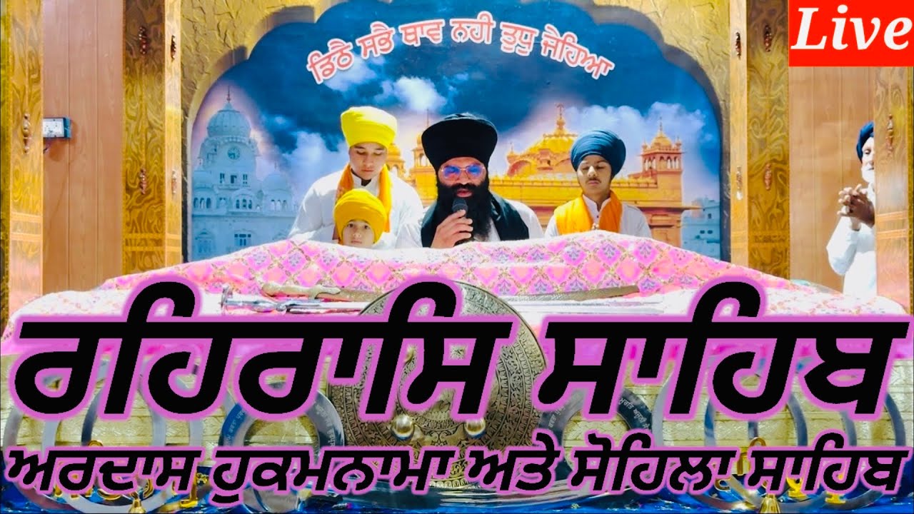 Rehras Sahib-15-March-2026-ਰਹਰਾਸਿ ਸਾਹਿਬ / रहिरास | live Rehras / Rehraas Sahib Path / Nitnem Gurbani