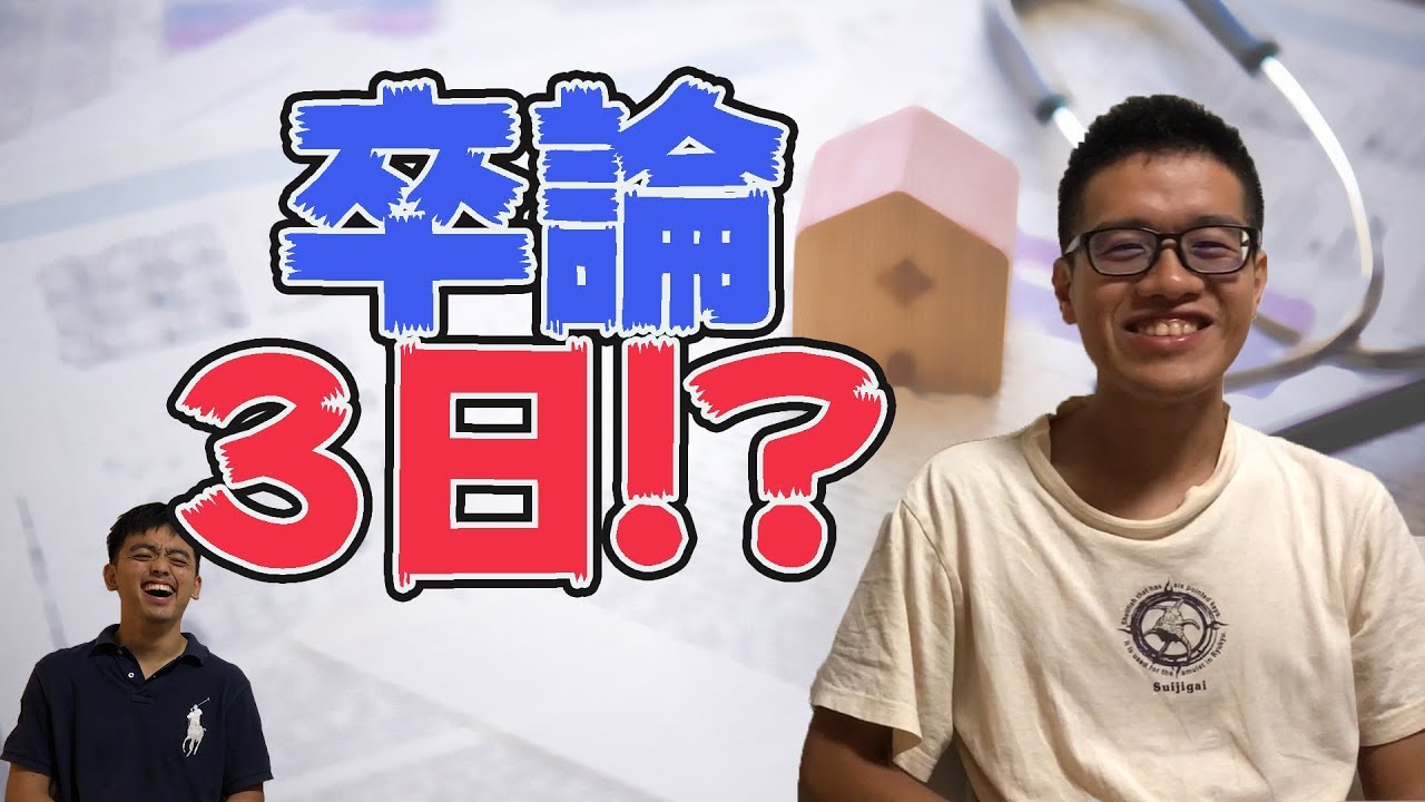 【悪用厳禁】理系が卒論を3日で書き上げた驚くべき方法とは・・・？