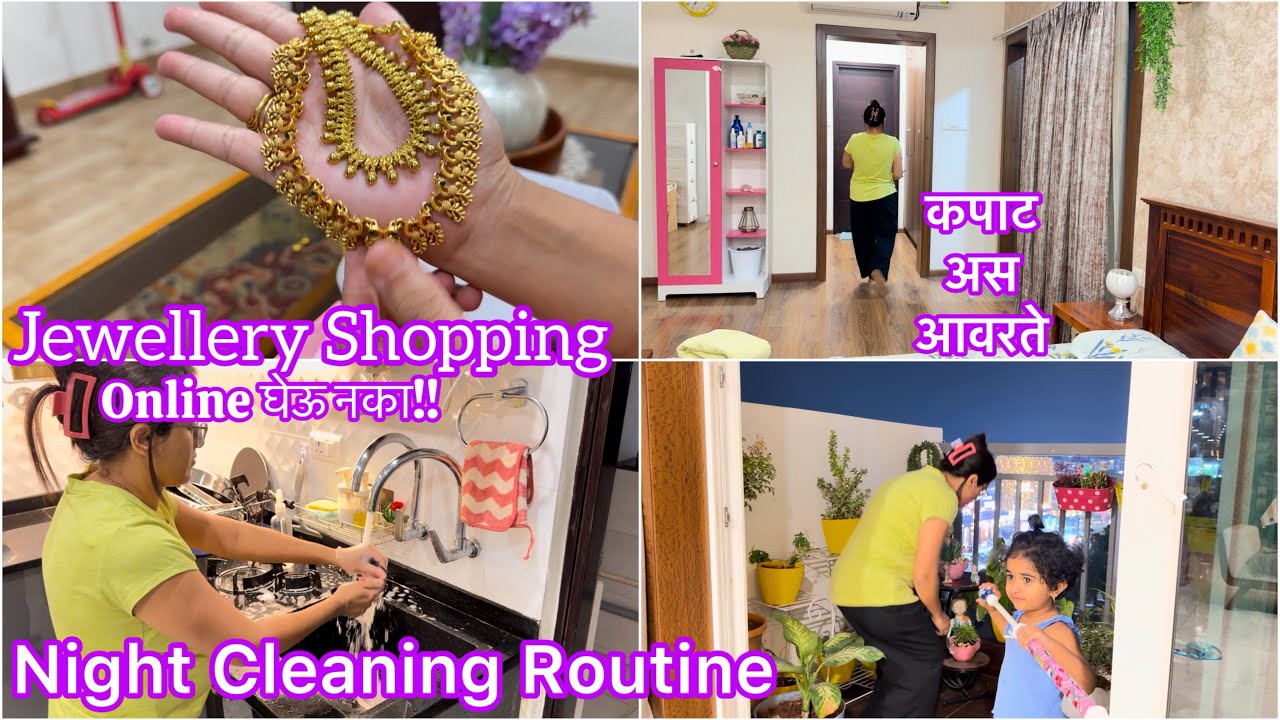 संध्याकाळचं रूटीन! लग्नासाठी खरेदी 🛍️। nighttime kitchen Cleaning॥ माझे कपाट अस organise करते 