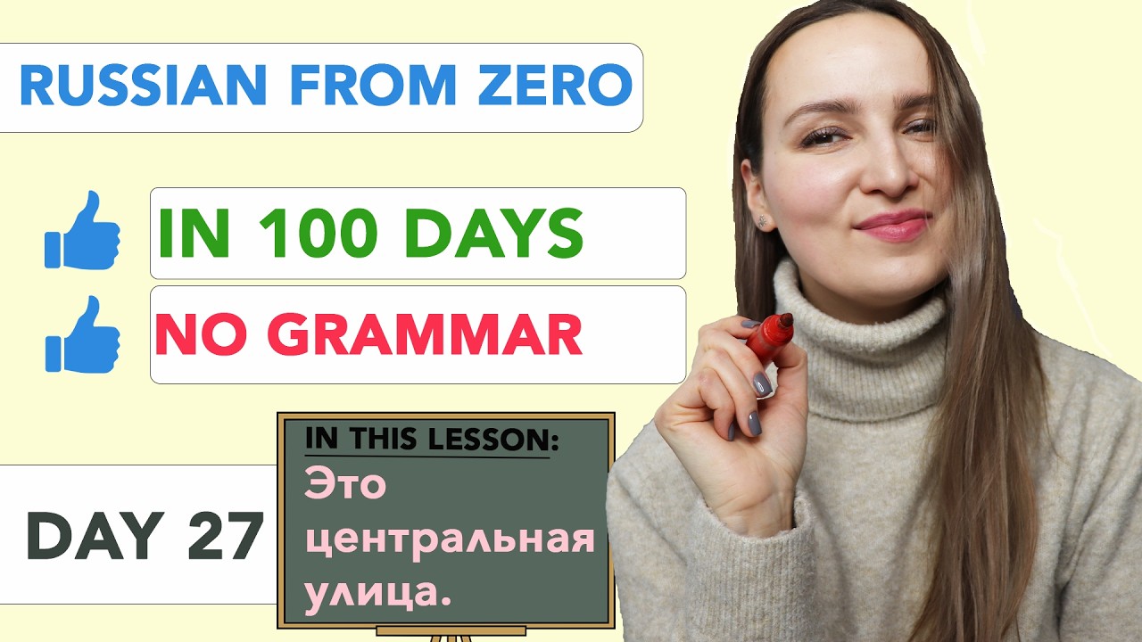 RUSSIAN FROM ZERO WITH NO GRAMMAR IN 100 DAYS | DAY 27