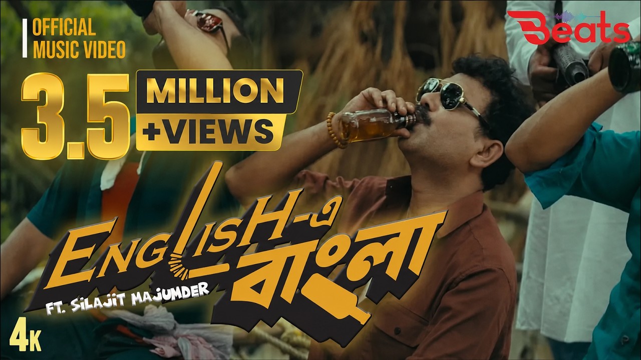 English E Bangla - Music Video | Silajit | Bengali Dance Item | Durga Puja Song 2025 | Beats Music