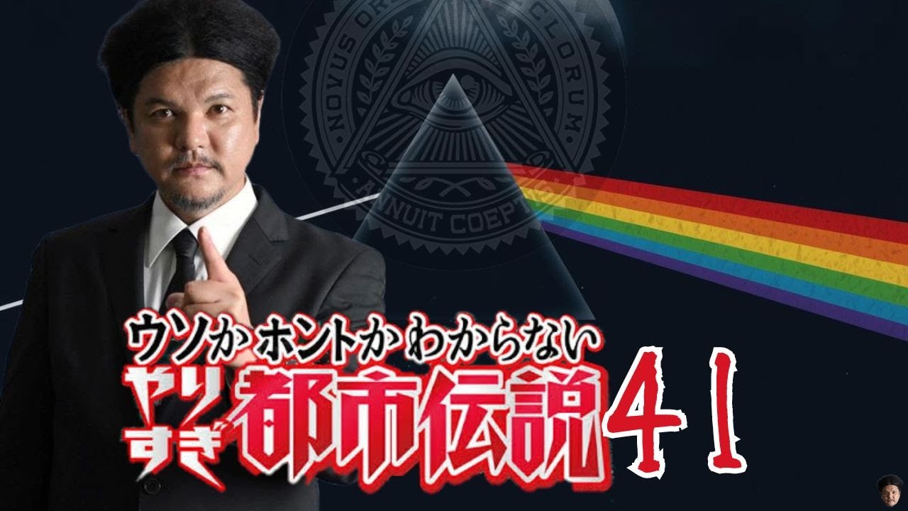 【睡眠用BGM】やりすぎ都市伝説 ４１【ドライブ用BGM】