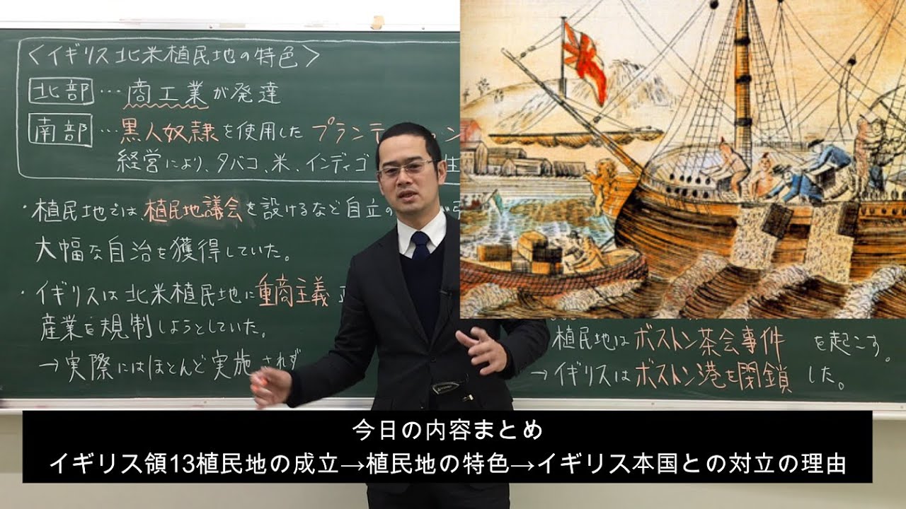 アメリカ合衆国史01（アメリカ独立革命①）【世界史108】