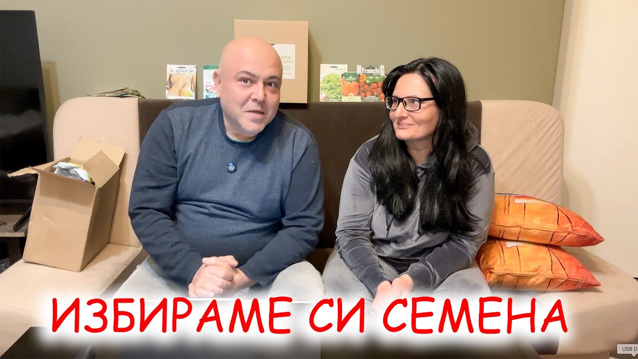 Тези семена НЕ бяха в плана ни!