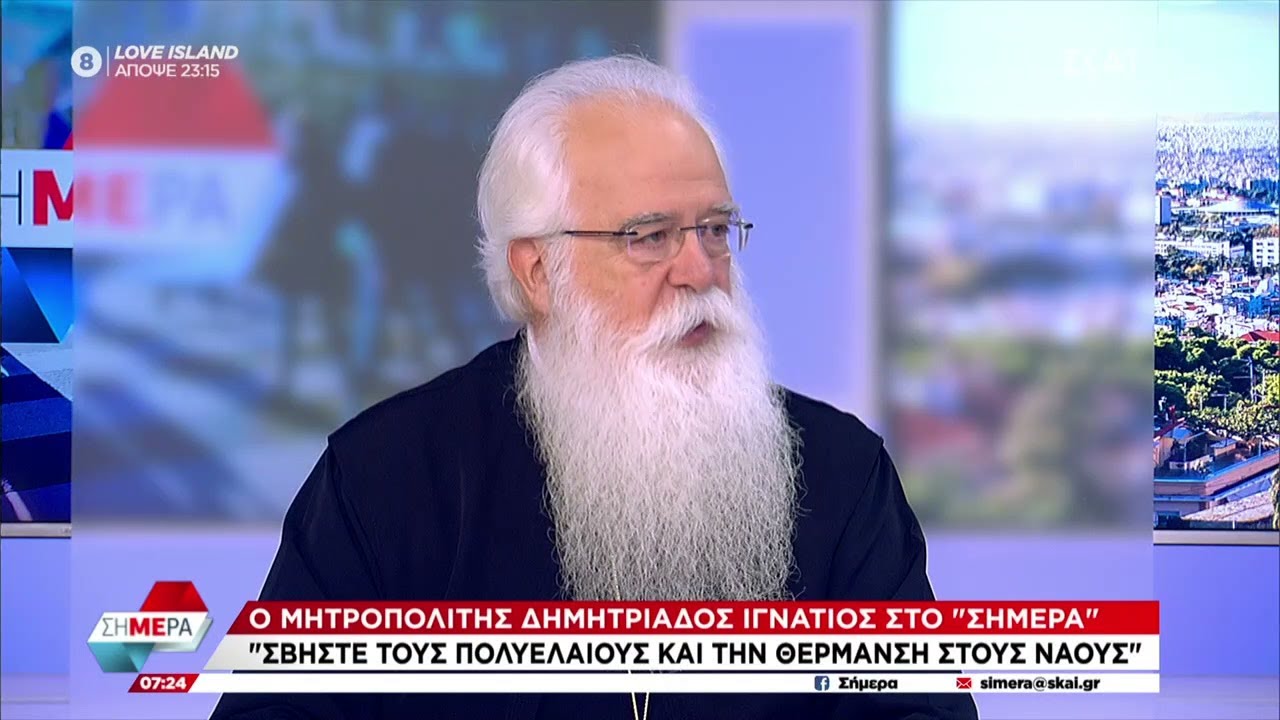 Μητροπολίτης Δημητριάδος Ιγνάτιος: 