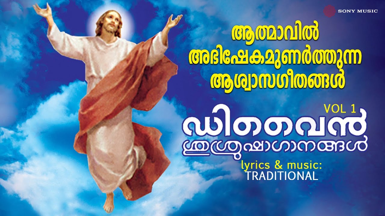 Divine Shushroosha Gaanangal Vol 1 |Christian Devotional Songs | Full Audio Jukebox