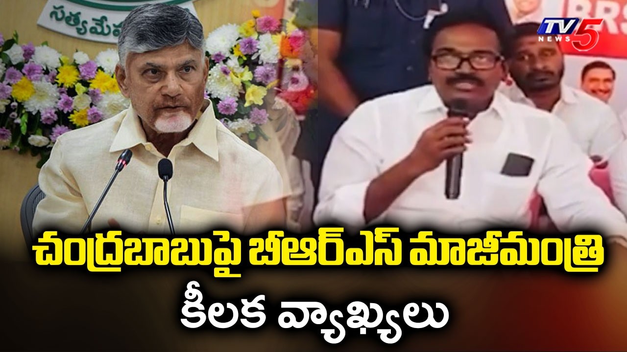 BRS Ex Minister Puvvada Ajay Kumar Key Comments On AP CM Chandrababu Naidu | TV5 News