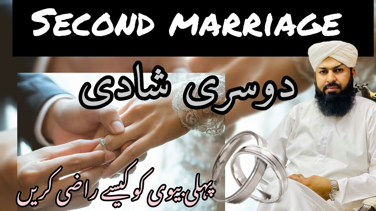 Second marriage | Second marriage | How to please the first wife | Mufti Abdul Wahid Qureshi