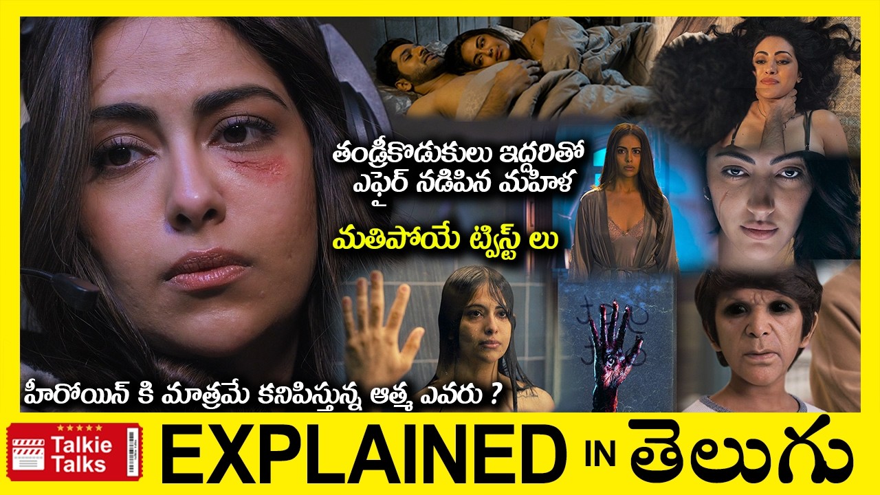 💥దెయ్యం ఎందుకు వెంటాడుతుంది-సూపర్ ట్విస్ట్-full movie story explained in Telugu-full Movie explained