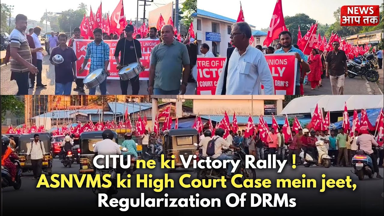 CITU ne ki Victory Rally ! ASNVMS ki High Court Case mein jeet ! Regularization Of DRMs