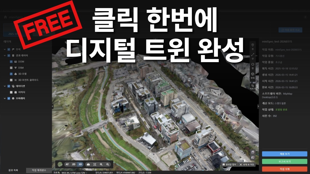 드론으로 사진만 찍으세요? 디지털 트윈도 만들어봐야죠 10분만 투자하면 드론 전문가 과정 끝!