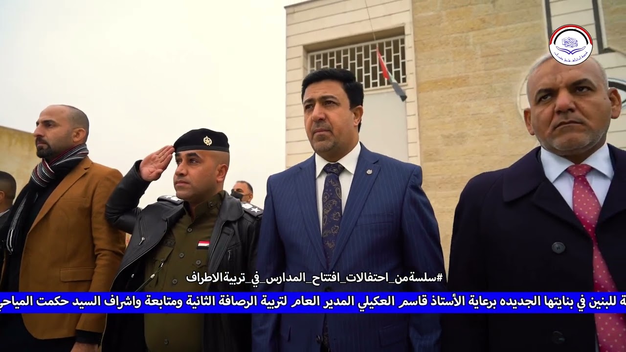 #سلسةمن_احتفالات_افتتاح_المدارس_في_تربيةالاطراف في مدرسة قرطبة الابتدائية للبنين في بنايتها الجديده