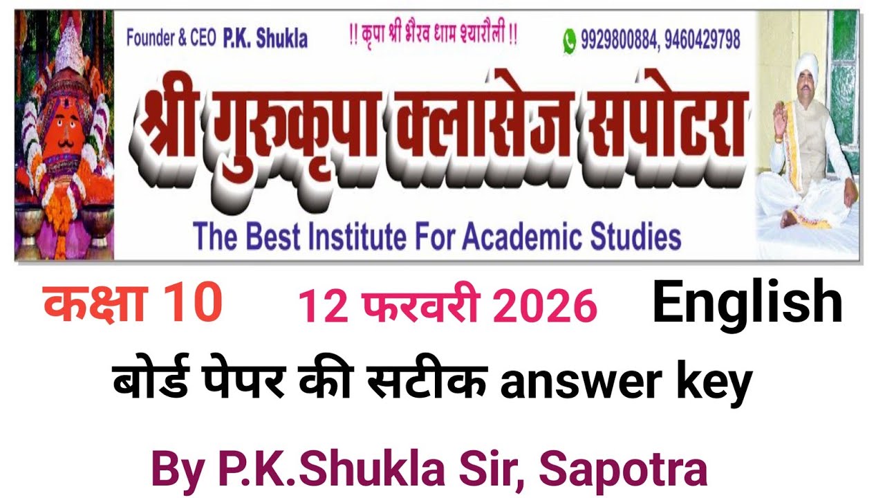 Answer key Class 10 English Paper 2026 by P.K.Shukla