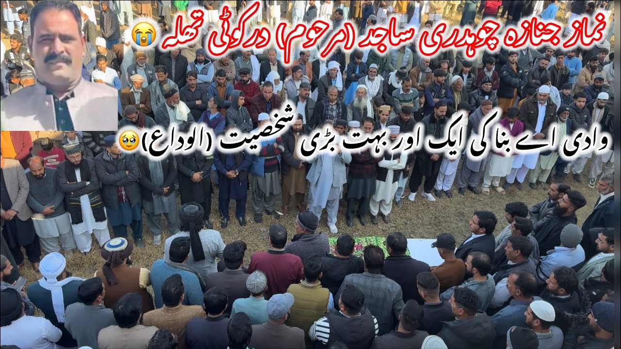 Namaz e Janaza Choudhary Sajjad Mahmood ￼😭