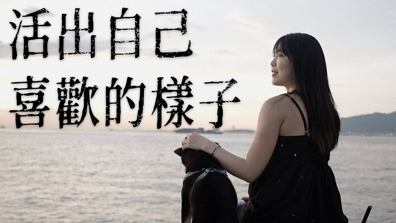 【生活熱情】當人生感到無趣時，試試這五步找回人生的意義！｜lowang小鹿🦌