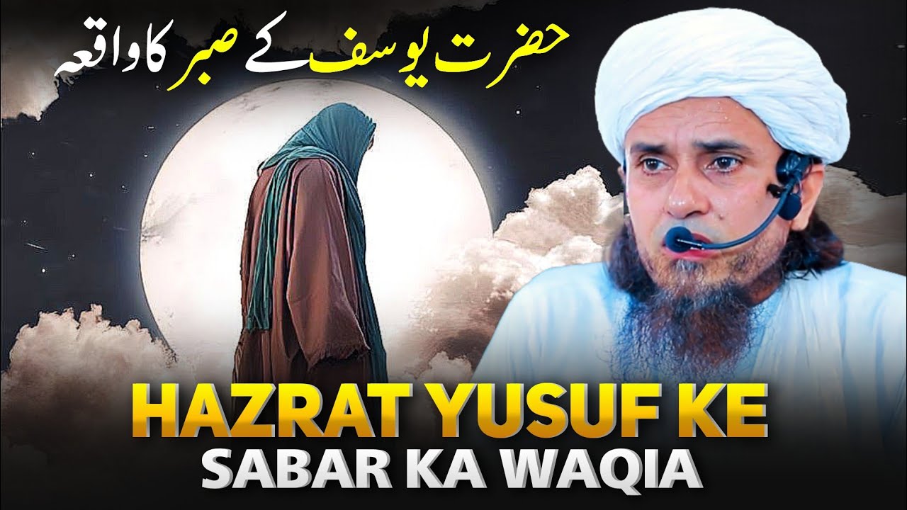 Hazrat Yusuf Ka Sabar Ka Waqia | Mufti Tariq Masood