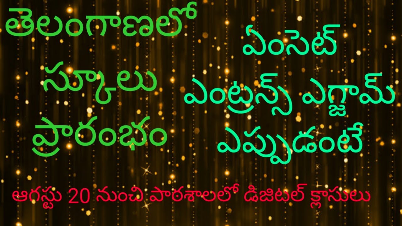 School starts in Telangana Digital classes at the school from August 20th