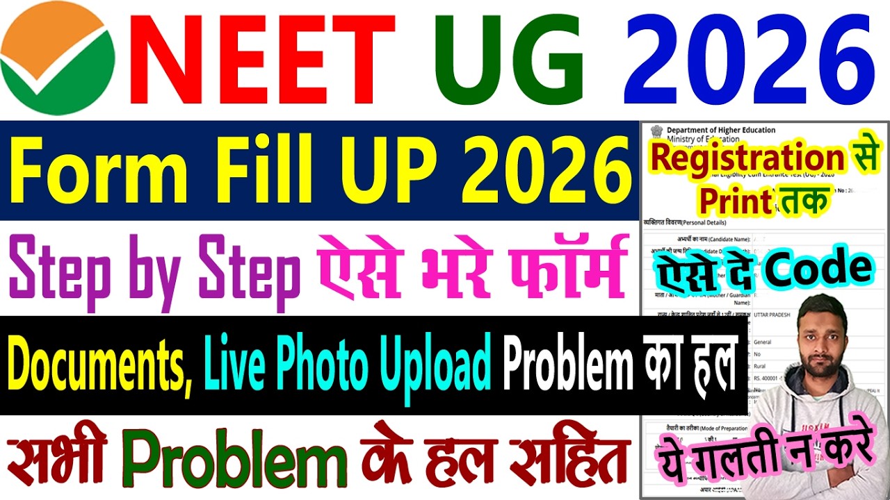 NEET Form Fill Up 2026 Step by Step || NEET Application Form 2026 || NEET UG Form Filling 2026