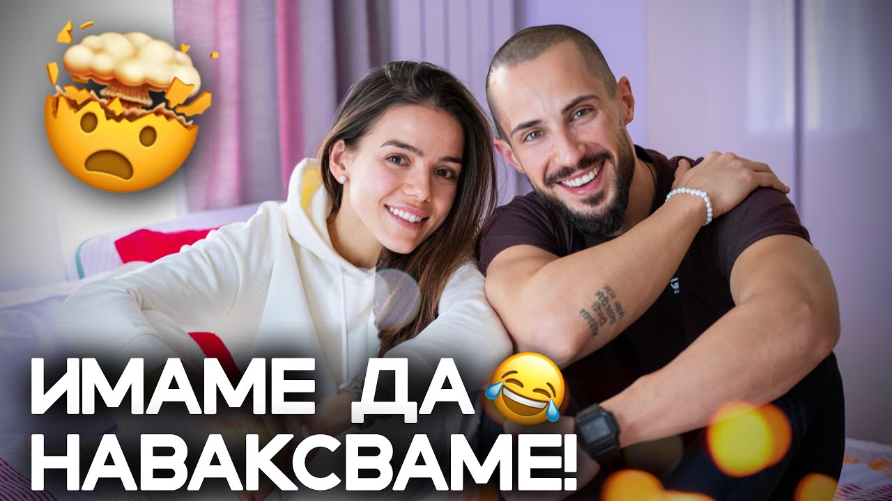Заповядайте в СЕМЕЙНАТА НИ ЛУДНИЦА 🤯