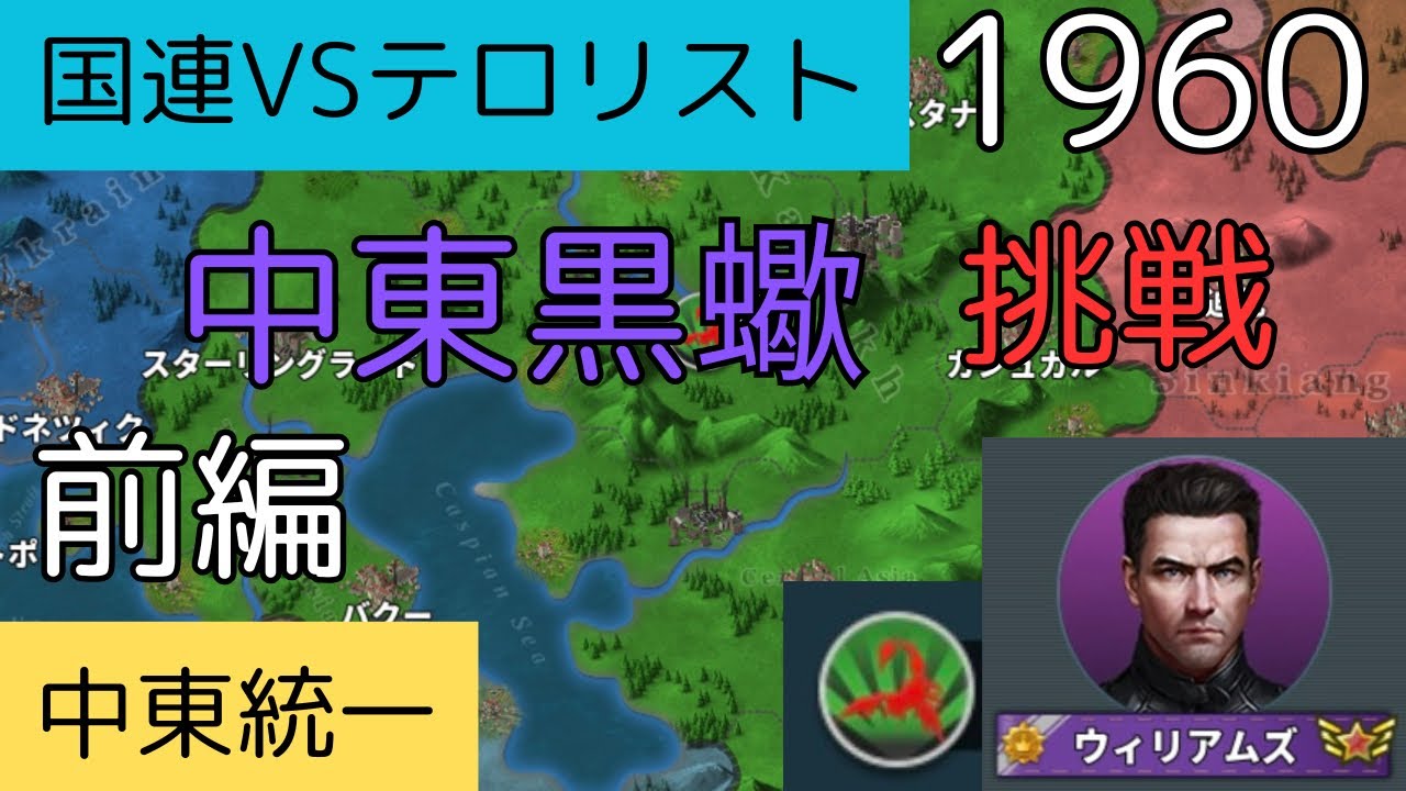 1960 挑戦 中東黒蠍 前編[世界の覇者4]