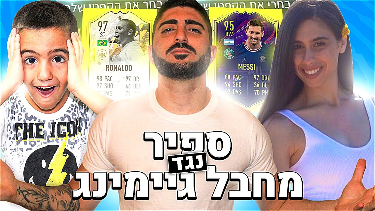 הסיוט הכי גדול שלי..