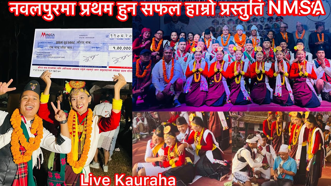नवलपुरमा प्रथम हुन सफल हाम्रो प्रस्तुति NMSA|| Live Kauraha || Full video ||