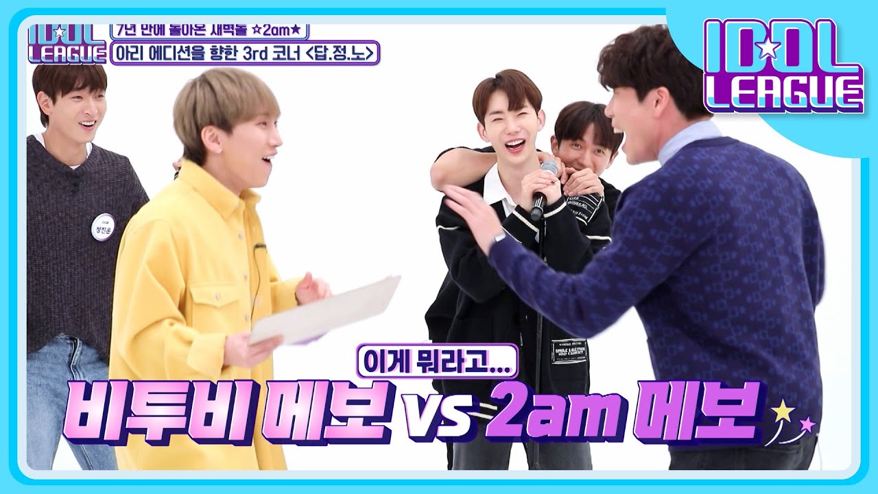[ENG] 💥2am vs BTOB💥 보컬들의 세기의 대결 안녕? 클레오파트라｜아이돌리그 선공개