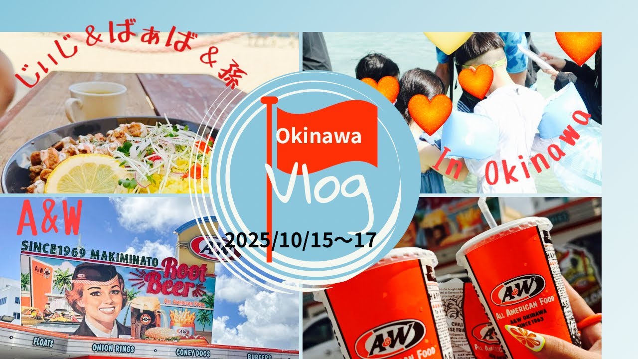 【沖縄旅行✈️🌺孫達と】リザンシーパークホテル谷茶ベイ🏨で過ごす旅🥰
