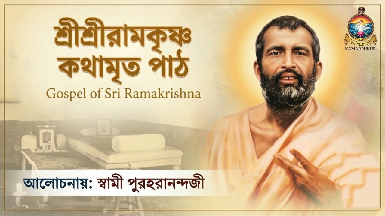 Religious Discourse by Swami Puraharanandaji || 31.03.2026 II