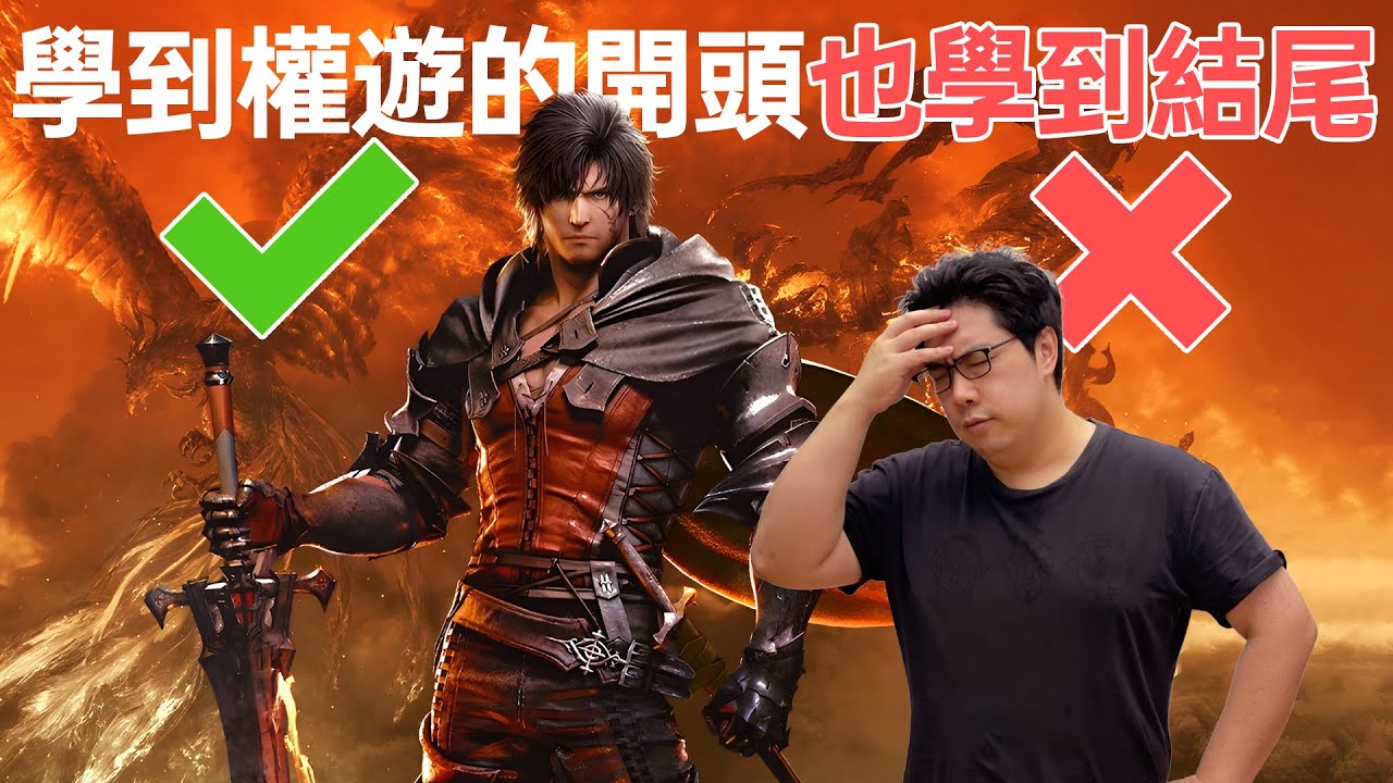學到了《權游》的開頭✓ 但也學到了結尾✕&mdash;&mdash;《最終幻想16》鑒賞【就知道玩遊戲2023】