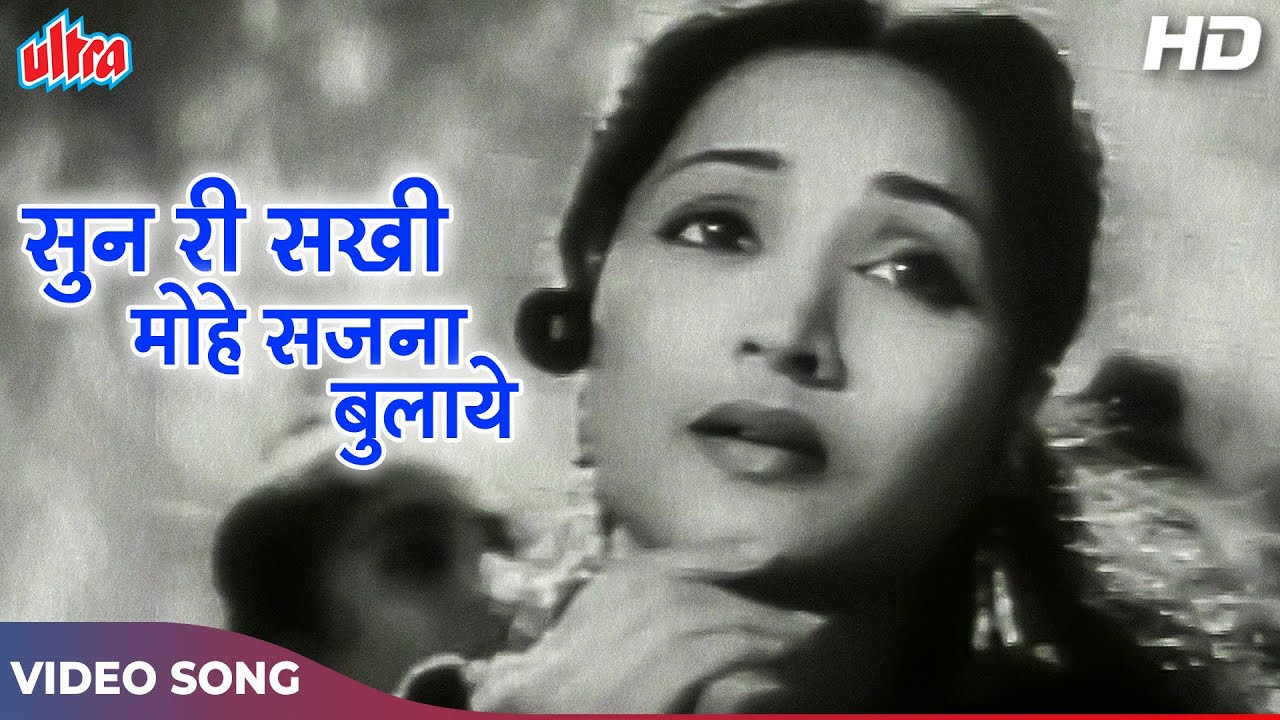 Sun Ri Sakhi Mohe Sajna Bulaye (HD) Old Hindi Songs | Vyjayanthimala, Pradeep Kumar | Nagin (1954)