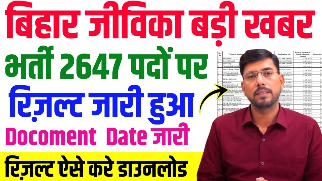 🔴Bihar Jeevika Final Result Download 2026।✅Bihar Jeevika 2026 Result Download कैसे करें 