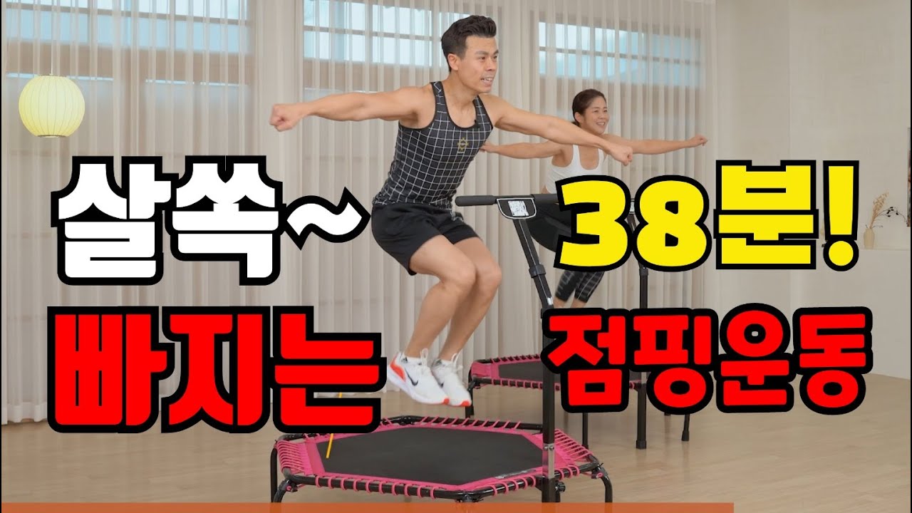 따라하면 무조건 살빠지는 점핑운동!!(다이어트 고민이신분 꼭 보세요^^)