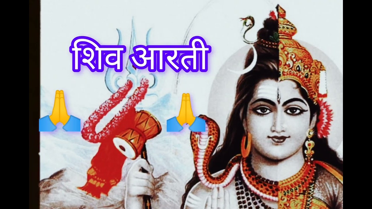 शिव आरती 🙏 ममता गुप्ता गीतमाला🙏 Shiv aarti 🙏Mamta Gupta geetmala 🙏