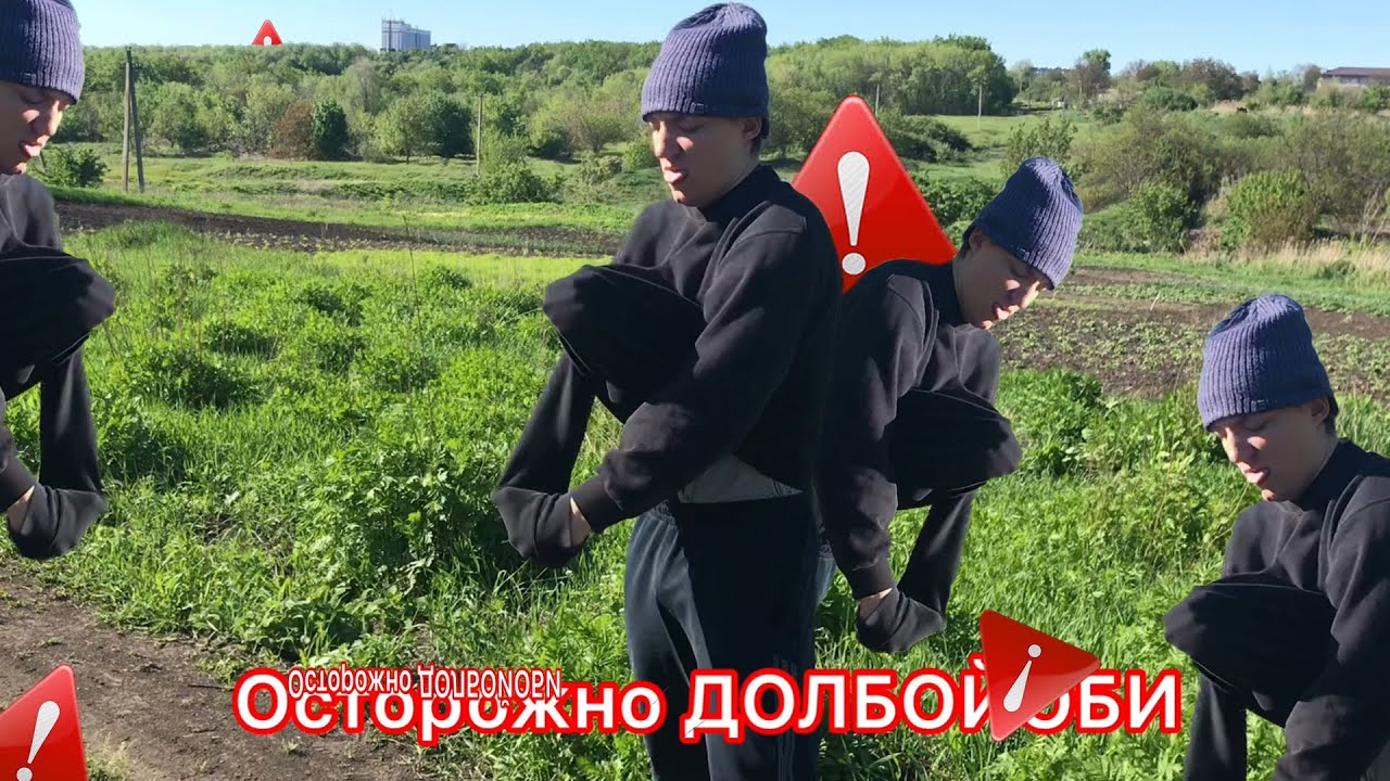 Осторожно долбойоби.(4 серіR)