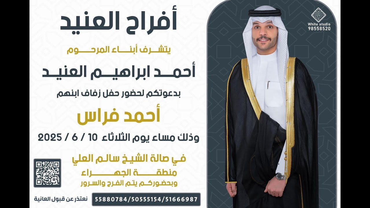 أفراح العنيد / حفل زفاف / أحمد فراس
