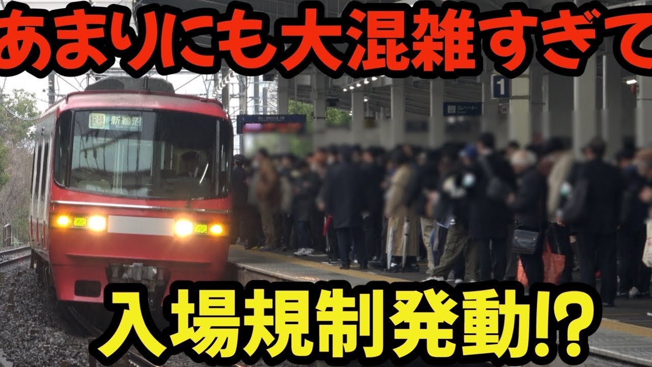 【名鉄】あまりにもお客さんが多すぎて入場規制がかかる⁈重賞レース開催日の準急停車駅が大変なことに⁈ #chaos #railway #train #名鉄 #4k
