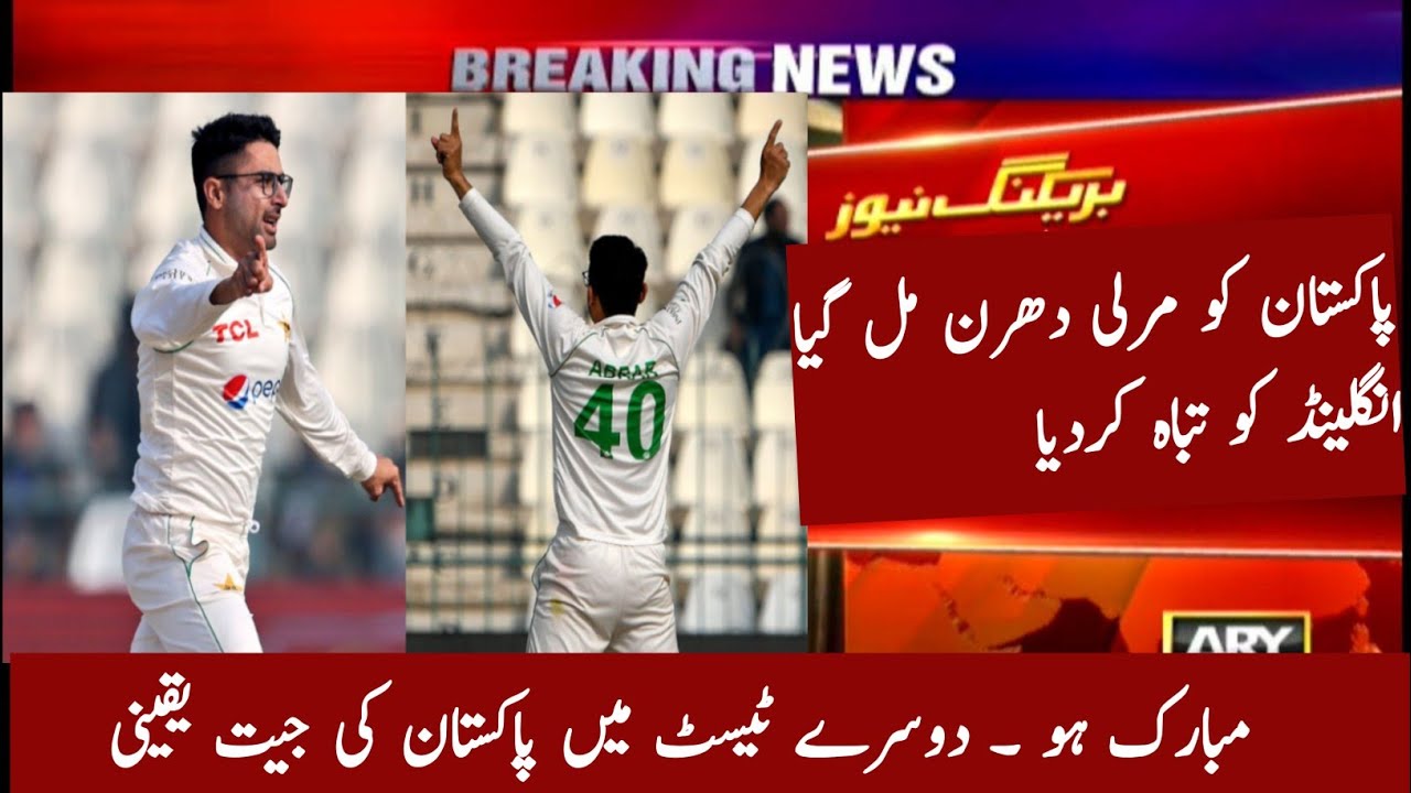 Abrar Ahmad Fantastic bowling performance against England| England all out on 281 | #abrarahmad