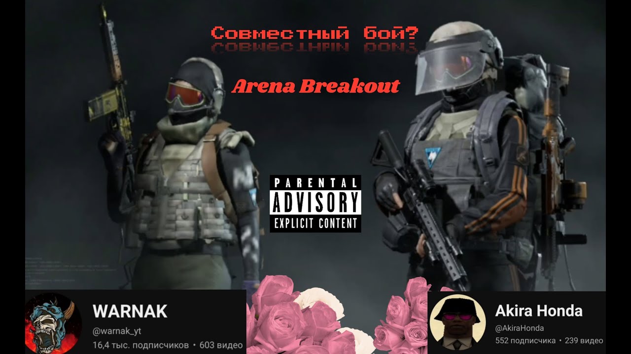 Arena Breakout | С WARNAK'om на Телецентре? 😏😏😏
